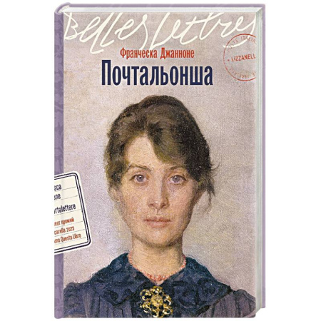 Зарубежная современная проза, книга Почтальонша купить по скидке