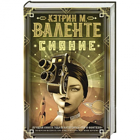 Зарубежное фэнтези, книга Сияние купить по скидке