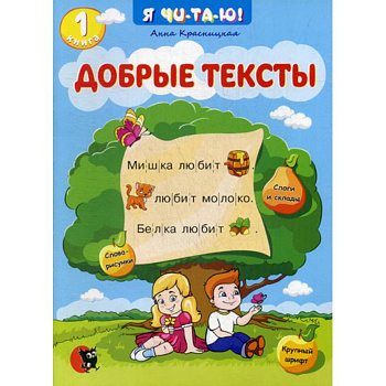 Добрые тексты