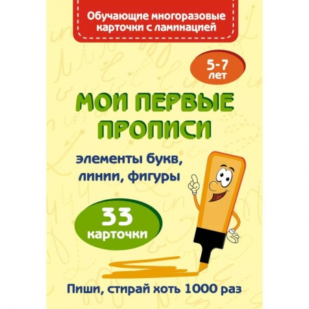 Книги с вырубкой, книга Мои первые прописи купить по скидке