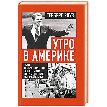 Утро в Америке. Как феминистки готовили покушение