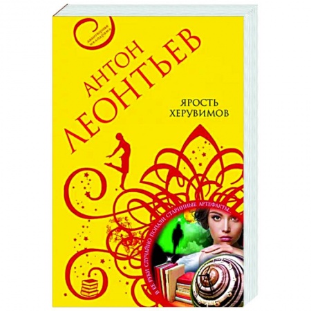 Отечественный мужской детектив, книга Ярость херувимов купить по скидке