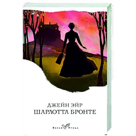 Зарубежная классика, книга Джейн Эйр купить по скидке