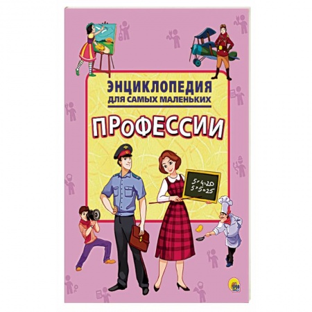 Все обо всем. Универсальные энциклопедии, книга Энциклопедия. Профессии купить по скидке