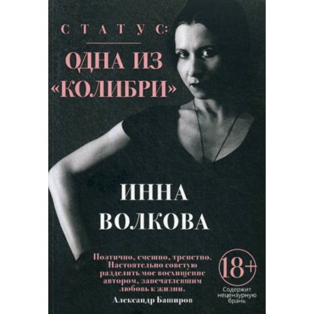 Музыка, книга Статус: одна из 'Колибри' купить по скидке