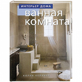 Ванная комната