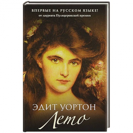 Зарубежная классика, книга Лето купить по скидке