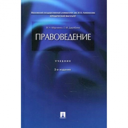 История и теория права, книга Правоведение купить по скидке