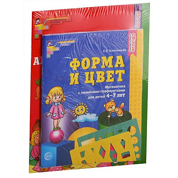 Комплект. Рабочие тетради по математике для детей 4-7 лет (4 тетради) Комплект. Рабочие тетради по математике для детей 4-7 лет (4 тетради)