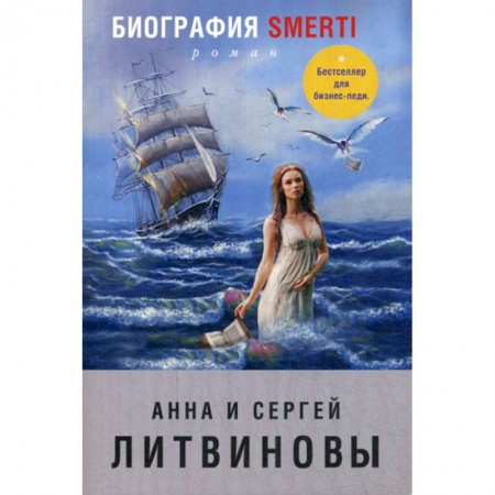 Классика отечественного детектива, книга Биография smerti купить по скидке