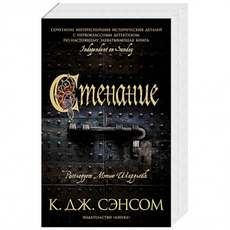 Зарубежный детектив, книга Стенание купить по скидке