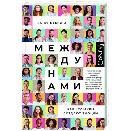 Культурология, книга Между нами купить по скидке