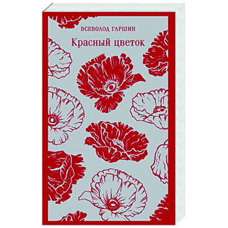 Русская классика, книга Красный цветок купить по скидке