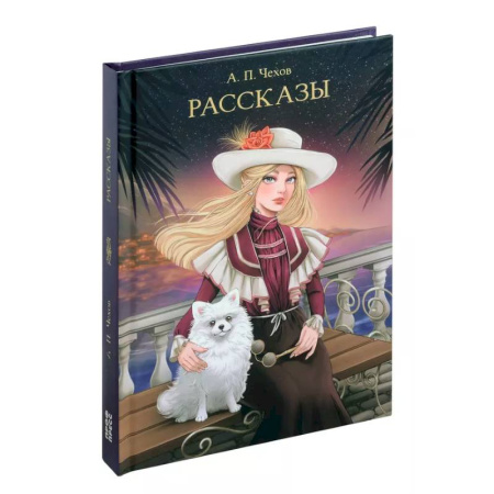 Русская классика, книга Рассказы. Чехов купить по скидке