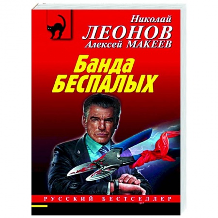 Отечественный мужской детектив, книга Банда беспалых купить по скидке