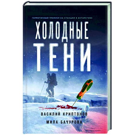 Отечественный мужской детектив, книга Холодные тени купить по скидке