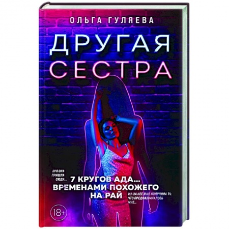 Отечественный мужской детектив, книга Другая сестра купить по скидке