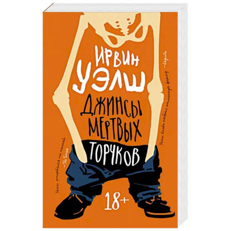 Зарубежная современная проза, книга Джинсы мертвых торчков купить по скидке