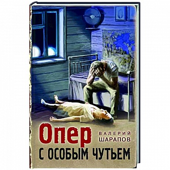 Опер с особым чутьем