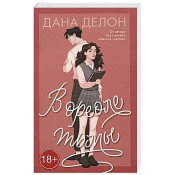 В ореоле тьмы