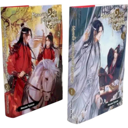 Зарубежное фэнтези, книга Магистр дьявольского культа. Тома 1-2. Комплект из 2 книг купить по скидке