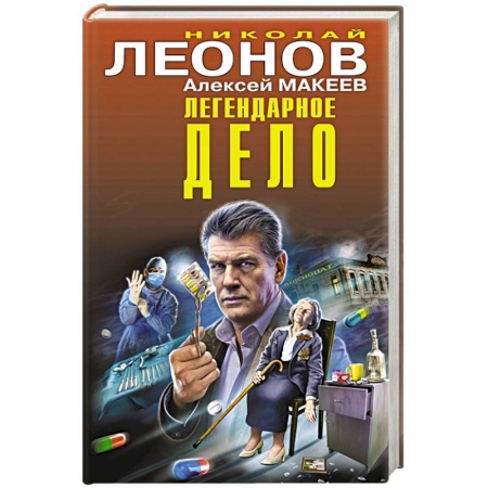 Отечественный мужской детектив, книга Легендарное дело купить по скидке