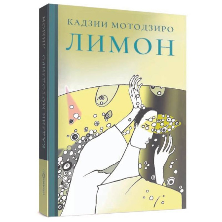 Русская современная проза, книга Лимон. Сборник рассказов купить по скидке
