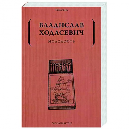 Русская поэзия, книга Молодость купить по скидке