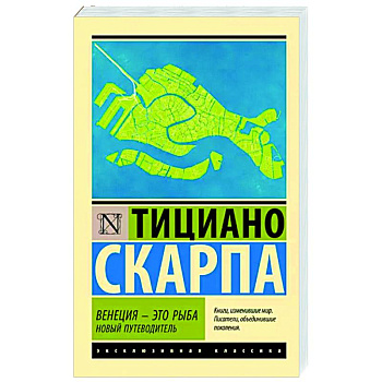 Венеция - это рыба