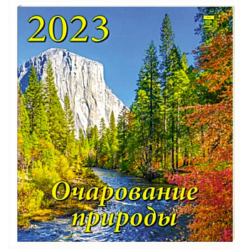 Календарь Очарование природы на 2023 год