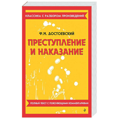 Литература, книга Преступление и наказание купить по скидке