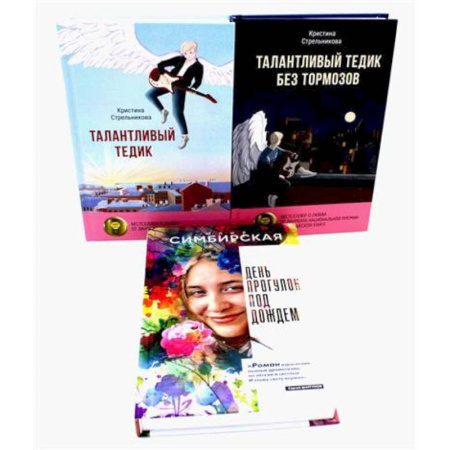 Русская современная проза, книга Истории под дождем и под гитару купить по скидке