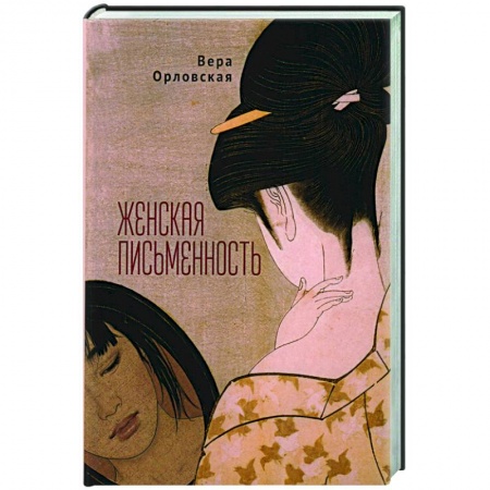 Русская современная проза, книга Женская письменность купить по скидке