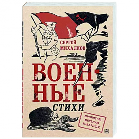 Русская поэзия, книга Военные стихи купить по скидке