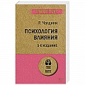 Психология