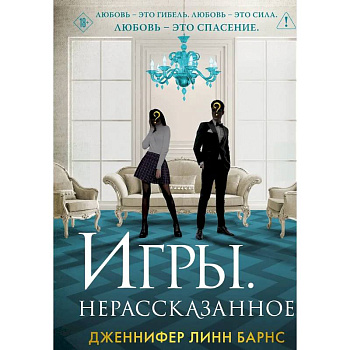 Игры. Нерассказанное