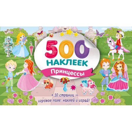 Книжки с наклейками, книга Большой альбом наклеек. Принцессы купить по скидке