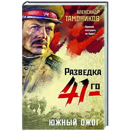 Отечественный мужской детектив, книга Южный ожог купить по скидке