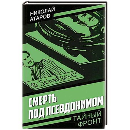 Исторический детектив, книга Если бы не генералы. Проблемы военного сословия купить по скидке
