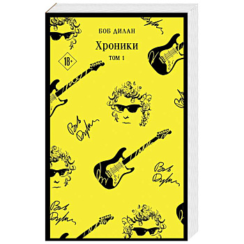 Хроники. Том 1