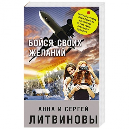 Русская современная проза, книга Бойся своих желаний купить по скидке