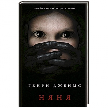 Зарубежная классика, книга Няня купить по скидке