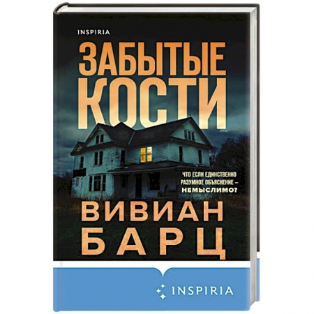 Зарубежный детектив, книга Забытые кости купить по скидке