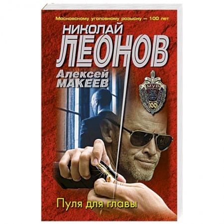 Отечественный мужской детектив, книга Пуля для главы купить по скидке