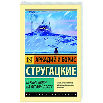 Первые люди на первом плоту