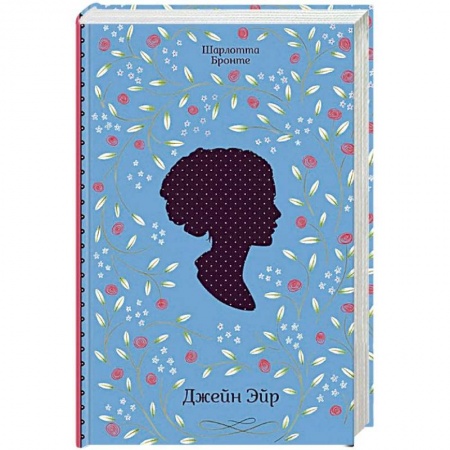 Зарубежная классика, книга Джейн Эйр купить по скидке