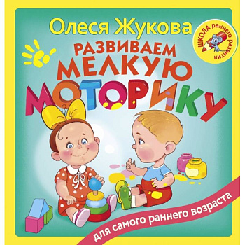 Развиваем мелкую моторику