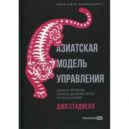 Зарубежная экономика, книга Азиатская модель управления купить по скидке