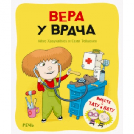 Сказки зарубежных писателей, книга Вера у врача купить по скидке