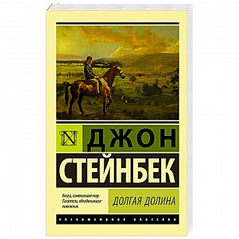 Долгая долина